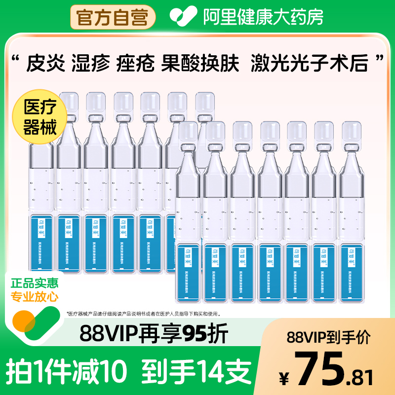 可复美医用皮肤液体敷料修复护理多糖次抛非面膜创面护理14支