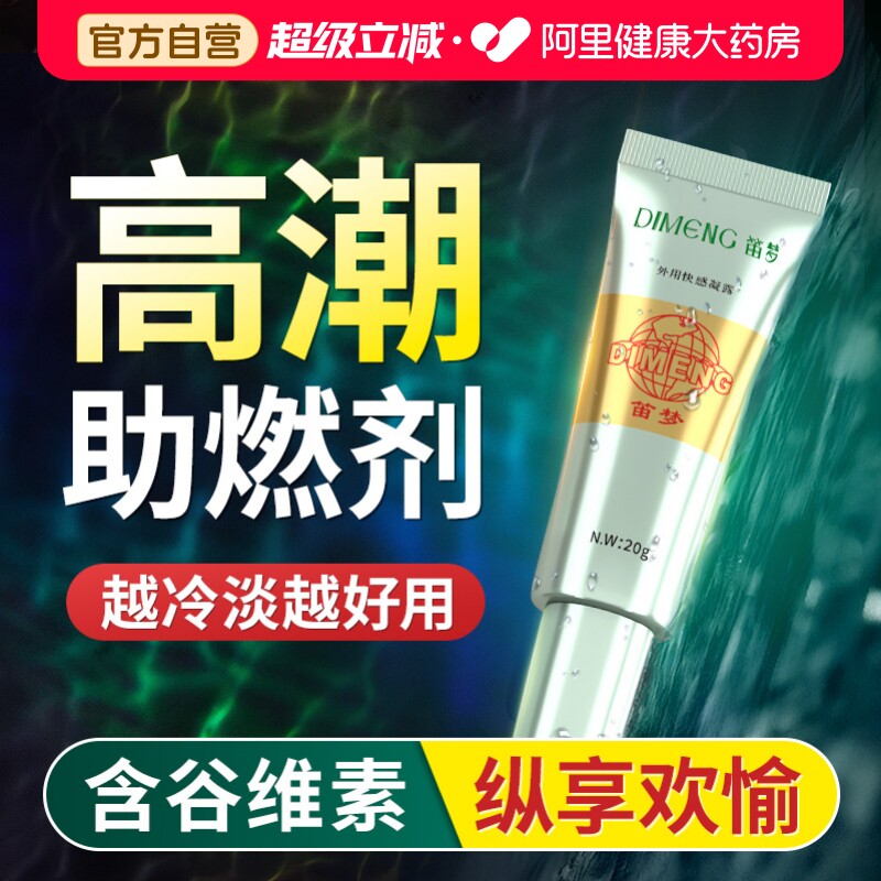 笛梦高潮女性快感增强液润滑油提升欲望情趣夫妻性冷淡女私处专用