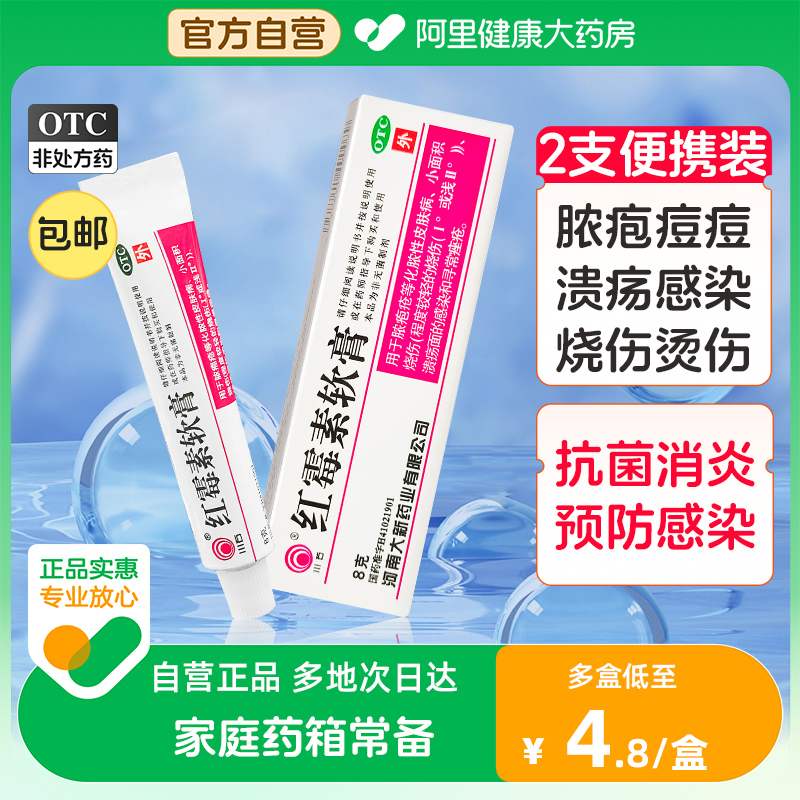 红霉素膏软膏药正品消炎罗红梅软素私处祛痘药膏毛囊炎皮炎烫伤膏