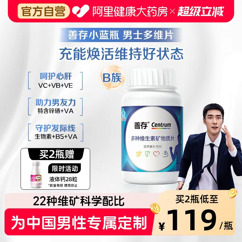 善存男士成人复合维生素vcb维矿叶酸锌硒1粒补充22种营养礼盒官方