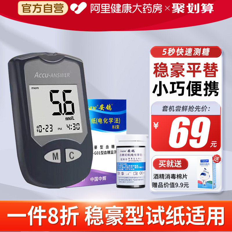 安鸽血糖仪试纸通用稳豪型倍易倍优血糖仪试纸家用老人精准试纸条