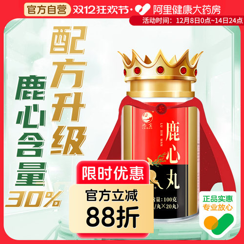 阿里药房直售鹿心丸梅花鹿鲜心