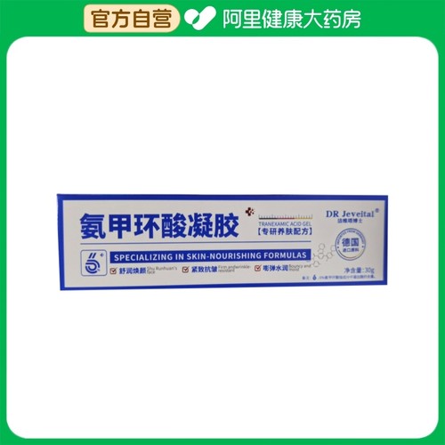 洁维塔博士DR Jeveital洁维塔博士氨甲环酸凝胶30g/支