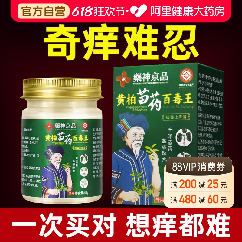 非遗苗药百毒王旗舰店湿痒止痒抑菌乳膏百草断痒王拔毒官方