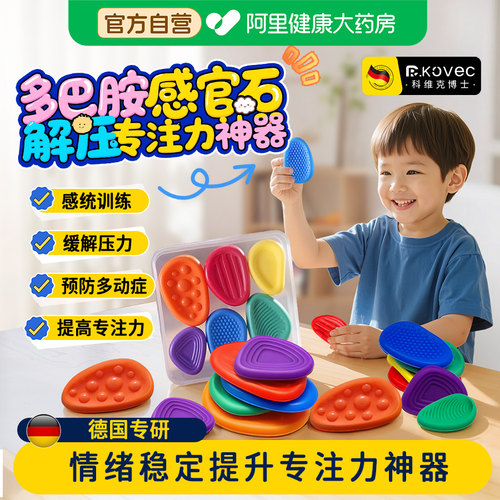 德国专研缓解焦虑解压感官石