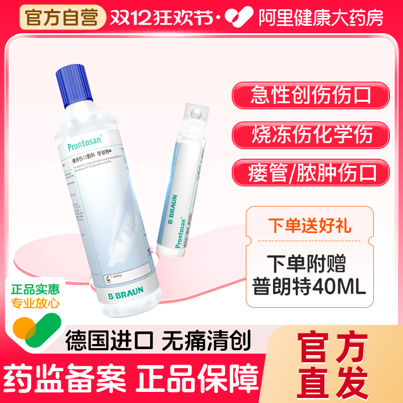 贝朗普朗特350ml下单附赠40ml装