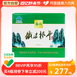 森山牌铁皮枫斗胶囊0.4g/粒*96粒调节免疫养生调理滋补保健食品