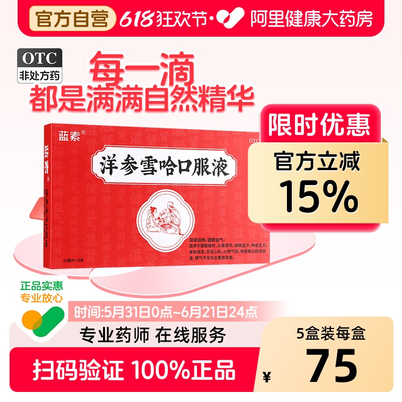 蓝素洋参雪哈口服液10ml*8支乐淘健脾益气滋阴润肺雪蛤补肾药房