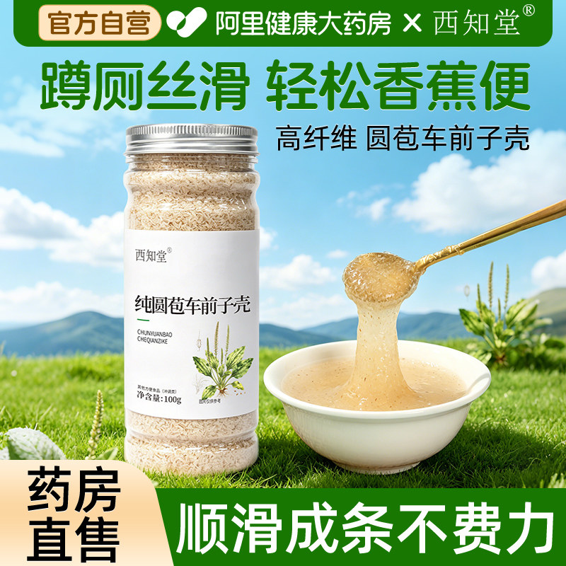 洋车前子壳粉人用圆苞壳粉膳食纤维饱腹感女士早餐减脂主食代餐图片
