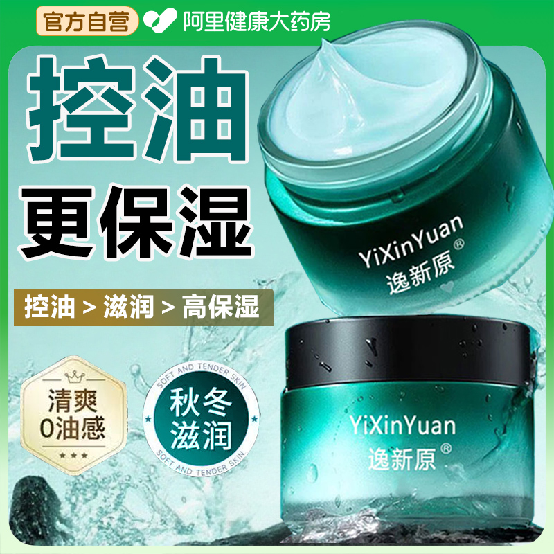 男士面霜补水保湿清爽控油祛痘专用乳液脸部护肤擦脸油润肤霜正品