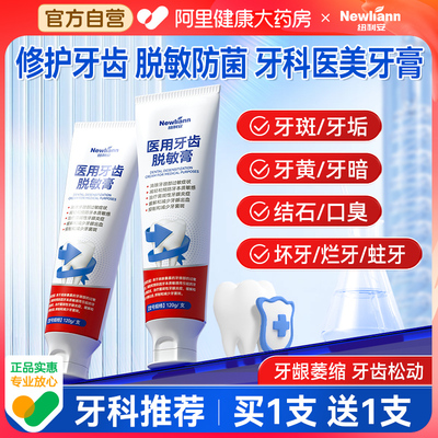 2支牙齿脱敏膏护龈固齿清新口气