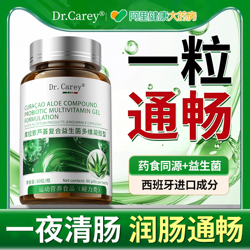 芦荟软胶囊便秘润通肠便排毒益生菌排宿便清肠胃者正品官方旗舰店