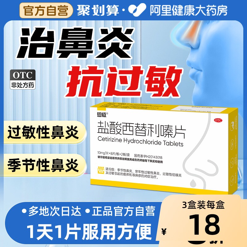 盐酸左西替利嗪片正品官方旗舰店过敏性鼻炎药治荨麻疹特痒效药