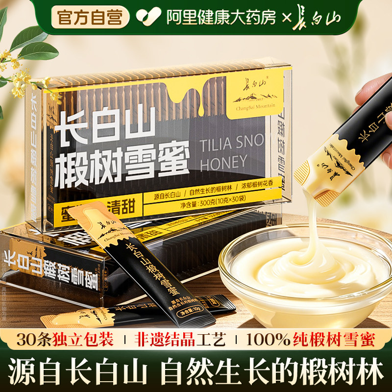 长白山蜂蜜正品椴树雪蜜独立小包装随身便携小袋装纯野天生然雪蜜