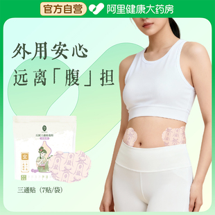 后辰排油三排贴焦三仙轻盈贴体内湿肚子寒肚脐贴升级版 艾灸贴正品