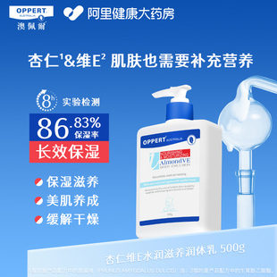 澳佩尔杏仁维E身体乳保湿 滋润持久锁水润肤止痒500g