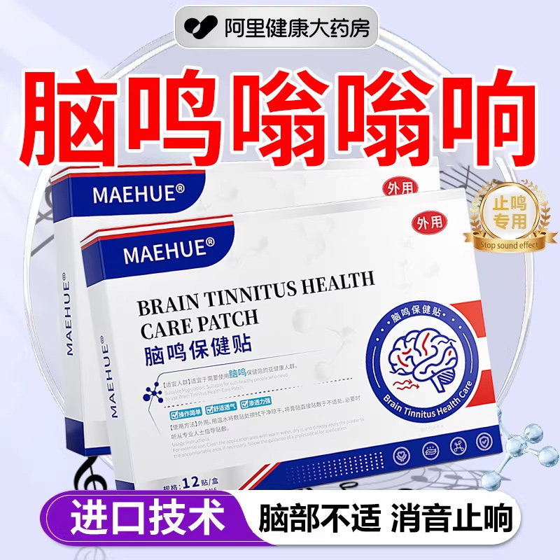 脑鸣嗡嗡响特膏贴效药头晕头昏供血不足耳鸣神经性膏治专用疗中药