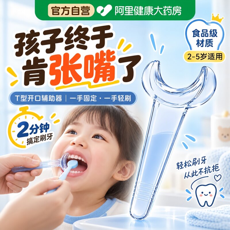 儿童刷牙辅助器口腔开口器扩口器宝宝刷牙辅助器牙齿污垢清洁工具