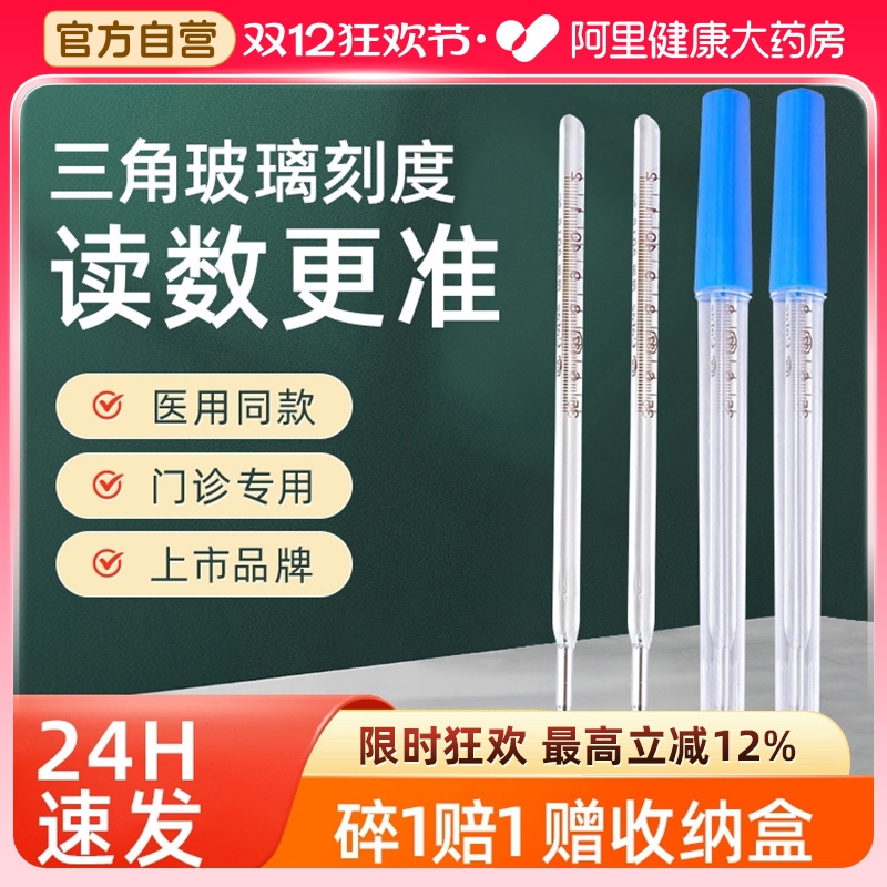 玻璃刻度非纸片】可孚水银体温计