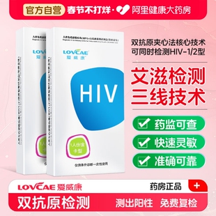 爱威康hiv检测纸三线艾滋病抗体检测试纸血检性病快速自检试剂盒