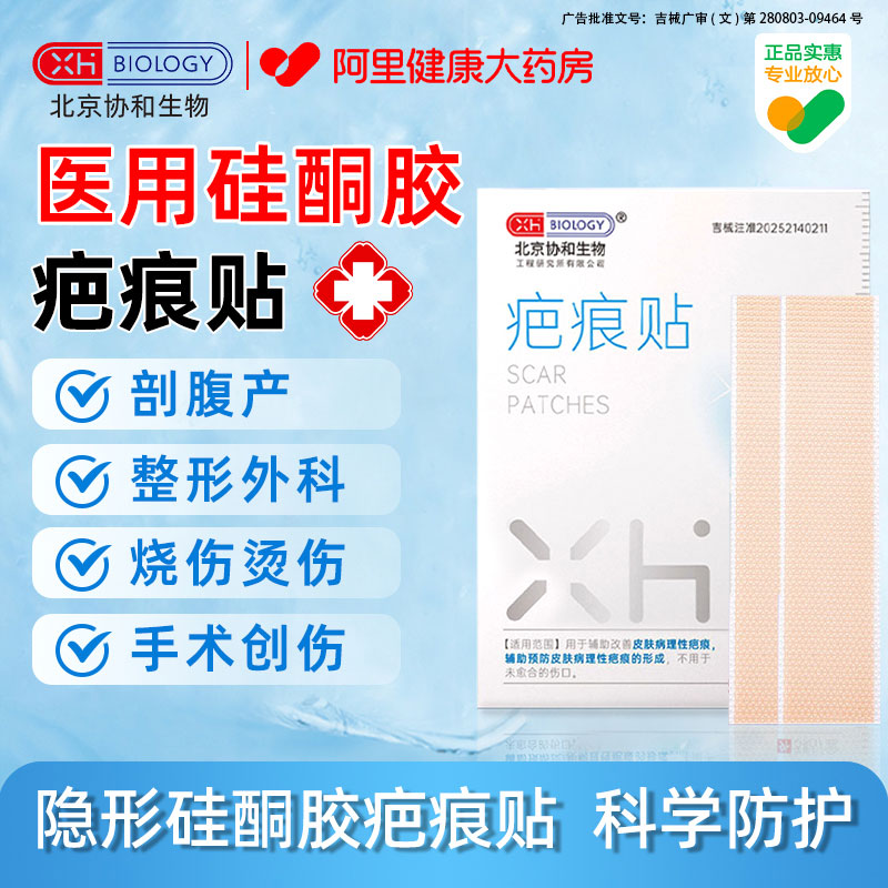 【专攻疤痕】医用硅酮丨协和生物