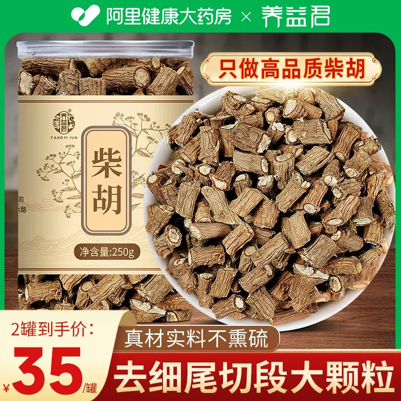 柴胡颗粒北柴胡正品搭桂枝疏肝散柴胡胜湿散中薬材小柴胡汤正柴胡_虎窝淘