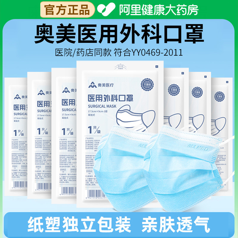 奥美医用外科口罩一次性医疗三层正品正规成人医护灭菌单独立包装