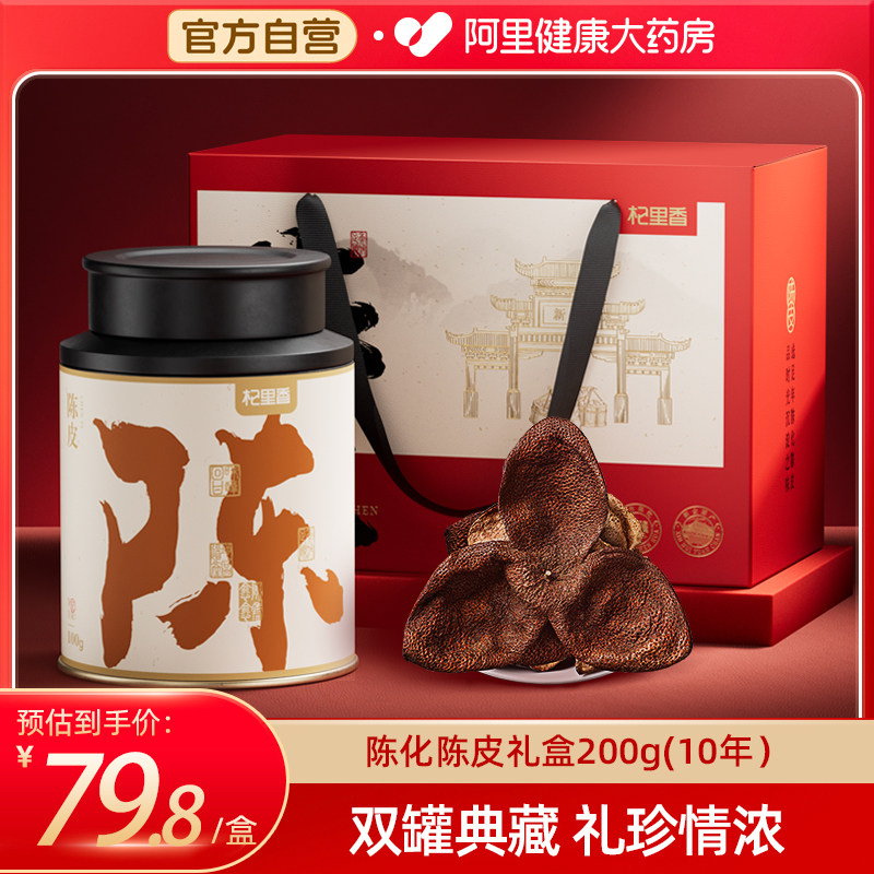 陈皮新会老陈皮官方旗舰店正品中秋节送礼盒装桔子皮橘皮橙皮年货