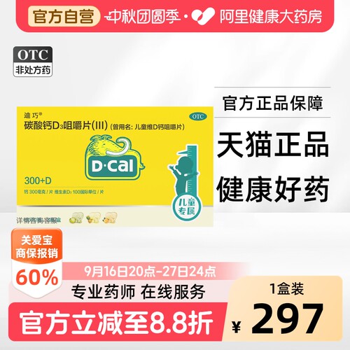 迪巧碳酸钙D3咀嚼片儿童钙片官方正品维生素补钙长高青少年OTC