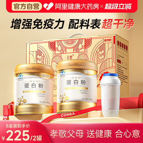 康恩贝好及施蛋白粉礼盒装金冠蛋白粉中老年人增强免疫力官方正品
