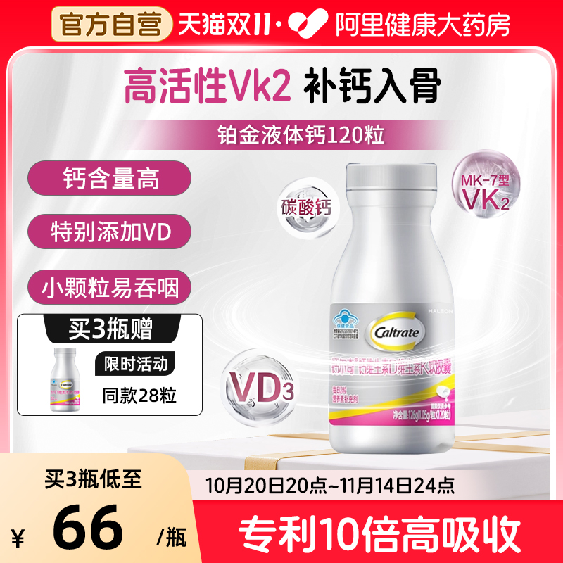 钙尔奇维生素DK液体钙120粒