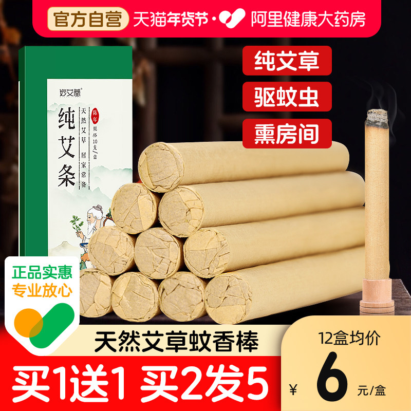 天然艾草蚊香棒驱蚊熏香艾条家用室内户野外艾叶熏房间艾条艾灸柱,保健用品,艾灸/艾草/艾条/艾制品,淘宝优惠券,粉丝福利购,淘宝优惠卷
