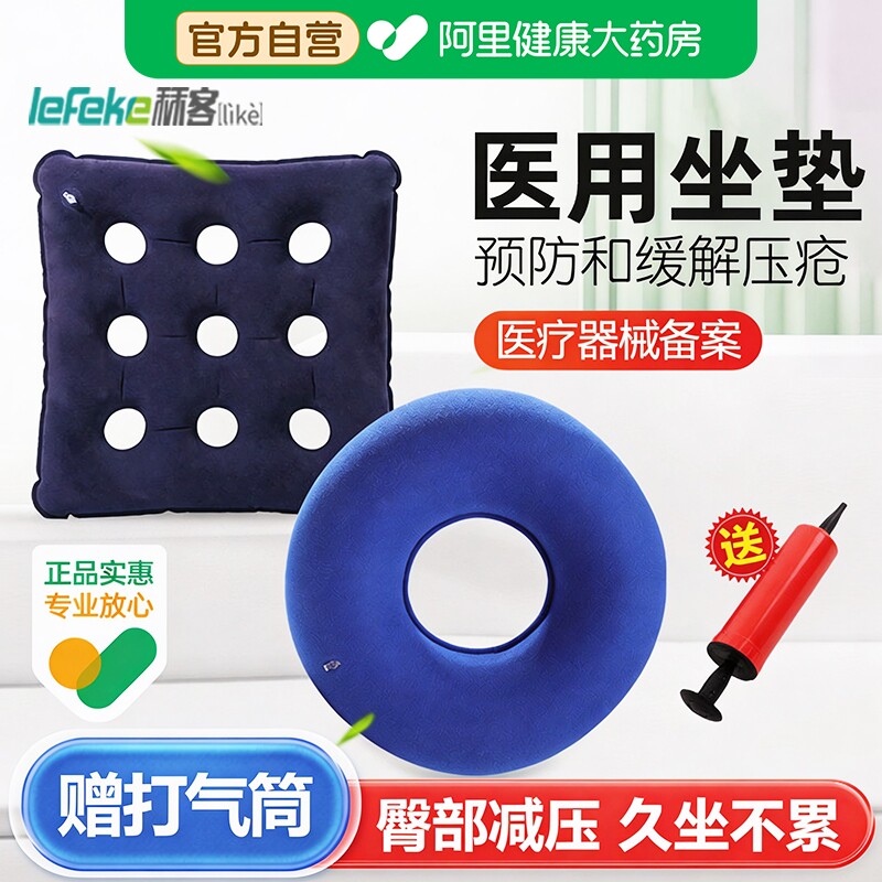 秝客充气坐垫防褥疮垫圈医用卧床老人轮椅防压疮垫术后护理屁股垫