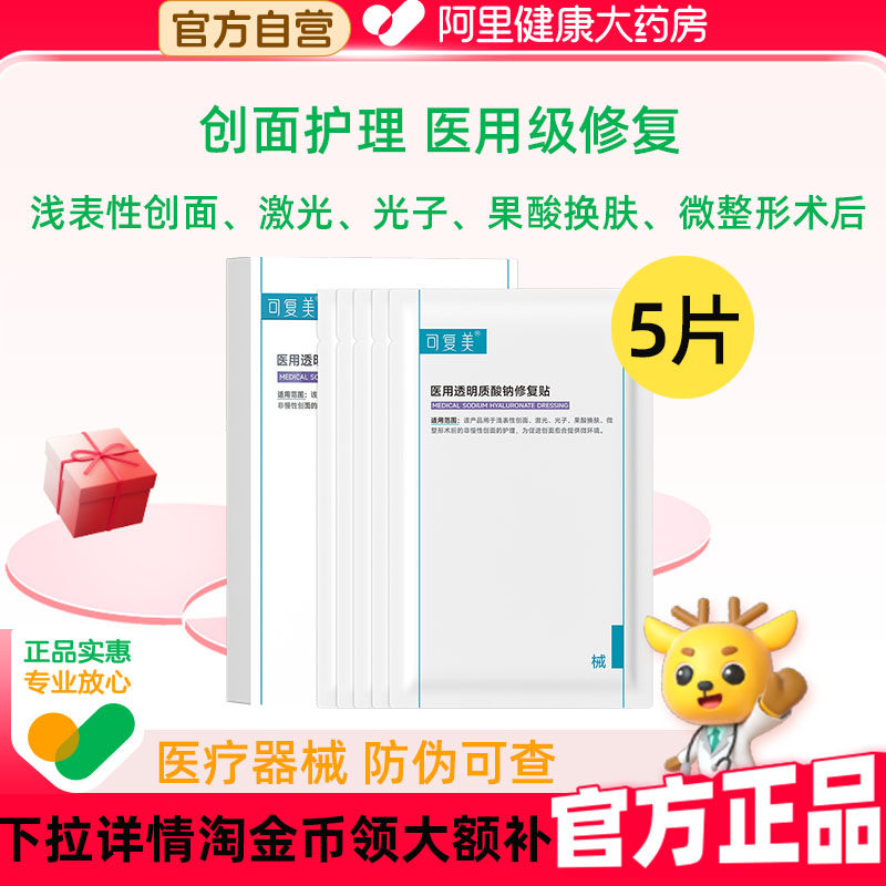 �ɸ��� ҽ��е�ֺ��޸����� ͸�������� 5Ƭ/�� 59Ԫ