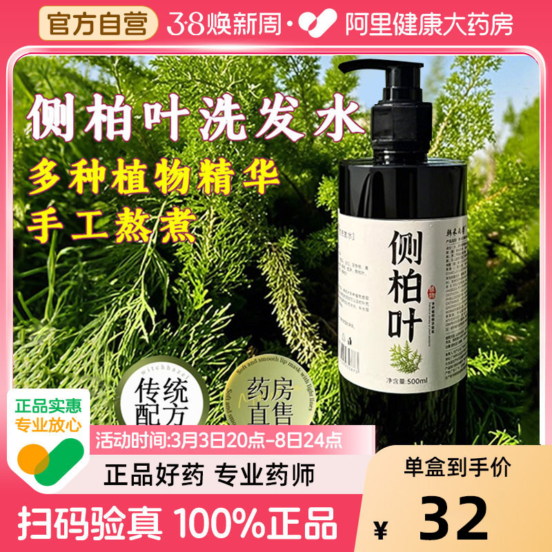 侧柏叶洗发水纯手工首乌植物养发无硅去屑清洁控油草本氨基酸洗发