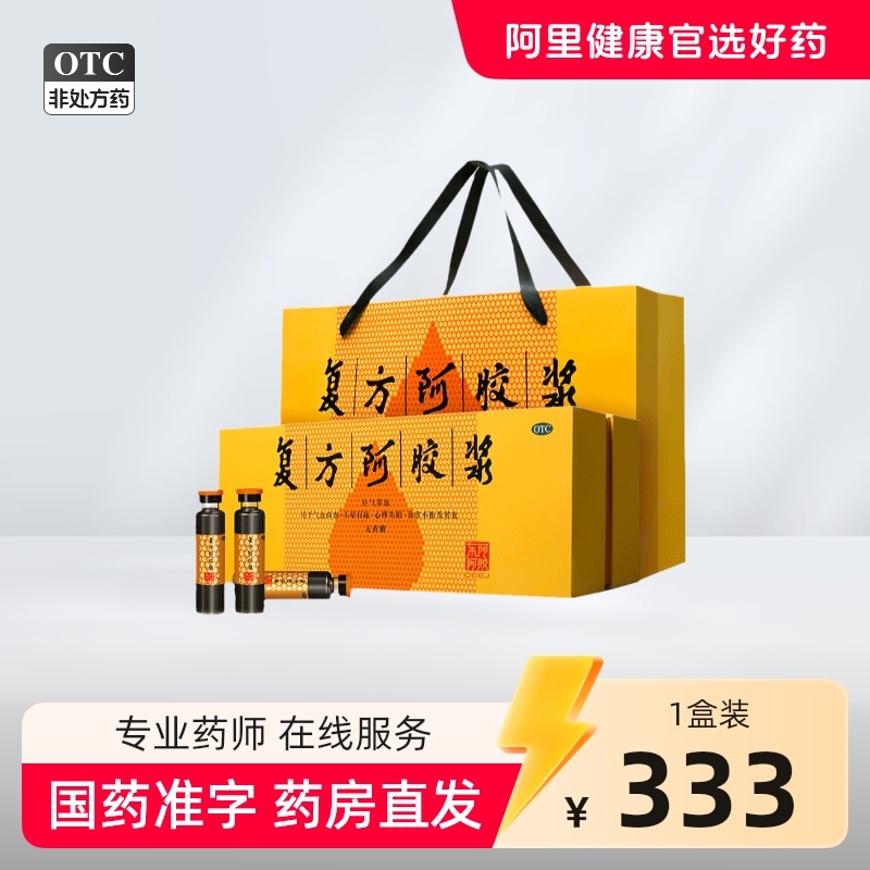 东阿阿胶 复方阿胶浆(无蔗糖) 20ml*48支/盒