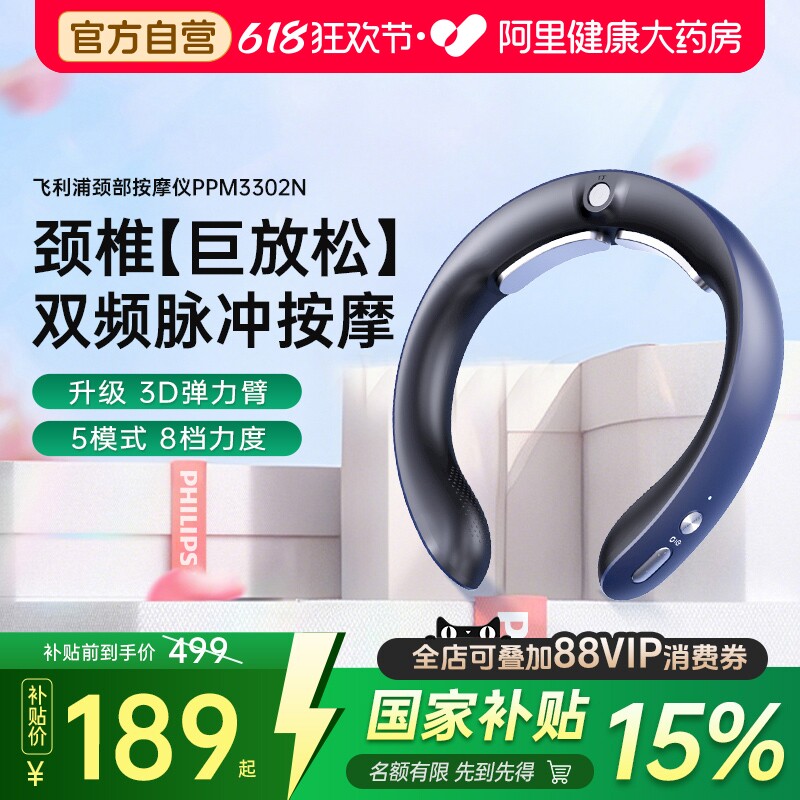 【阿里自营】飞利浦颈椎按摩器肩颈护颈仪揉捏颈部按摩仪生日礼物