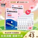 润怡 Стеклянные капли для глаз, капли в глаза, 30 шт