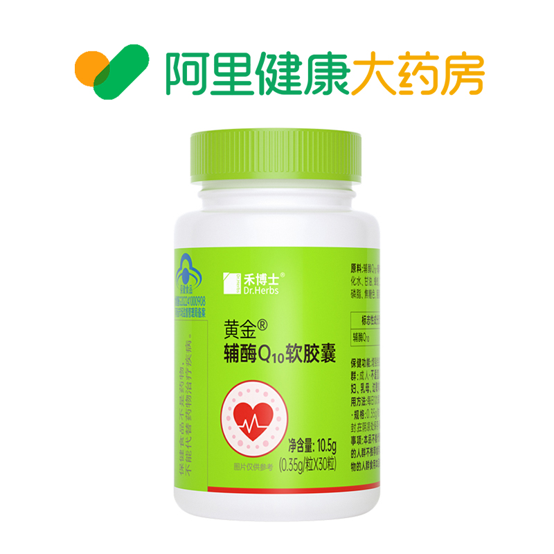 禾博士黄金®辅酶Q10软胶囊10.5g(0.35g/粒*30粒)