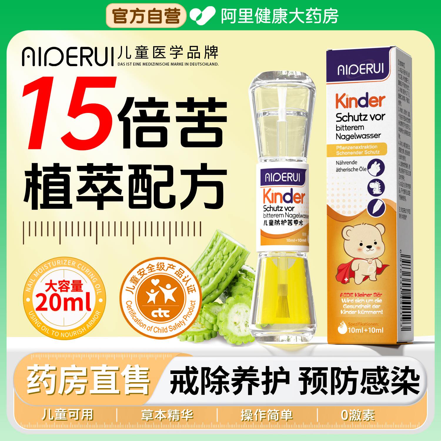 特苦苦甲水婴儿可食用儿童咬指甲中大童防吃手防护戒吃手神器