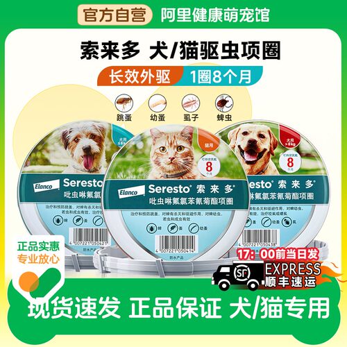 索来多宠物驱虫项圈犬猫咪体外驱虫狗狗防水脖圈驱除蜱虫跳蚤虱子