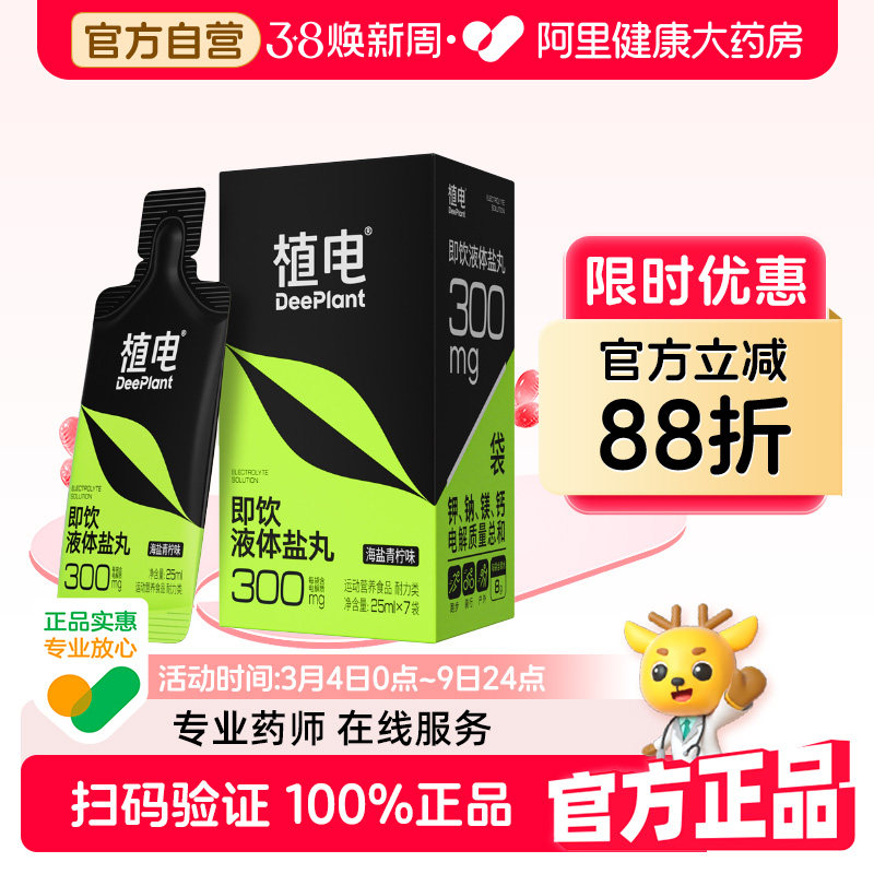 植电液体盐丸电解质小口袋抽筋越野跑步运动登山能量胶马拉松饮料