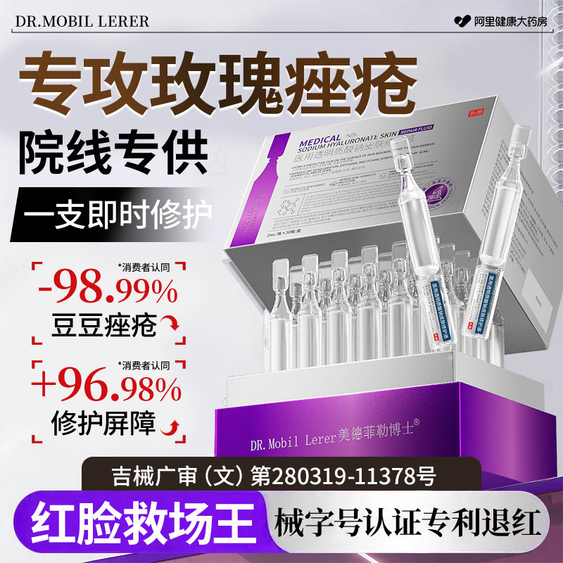 玫瑰痤疮屏障修复效特药祛消炎痘专痤用疮痘印医用次抛非面膜药膏