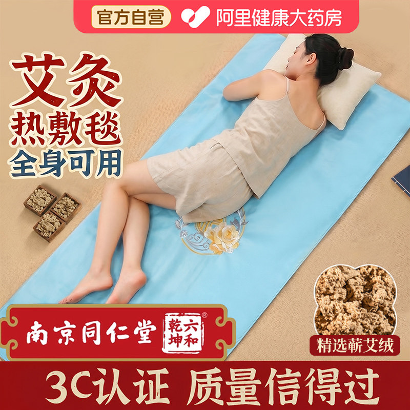 同仁堂艾灸热敷毯电加热艾绒坐垫褥子艾草床垫子全身灸家用理疗毯