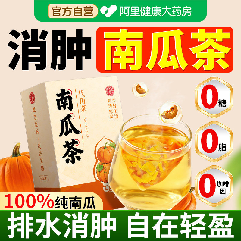 南瓜茶韩国女团同款消消茶祛湿去消水肿排湿排水高钾排钠独立茶包