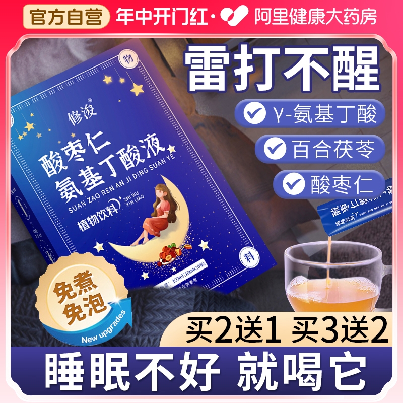 酸枣仁百合茯苓茶氨基丁酸γ正品非助眠膏睡眠质量差茶官方旗舰店-封面