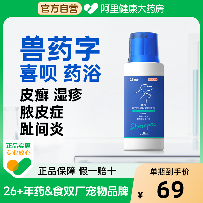 澳龙喜呗复方硝酸咪康唑洗剂