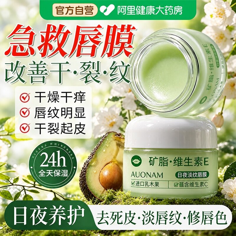 凡士林维生素E唇膜去死皮淡化唇纹日夜滋润补水保湿防干裂润唇膏