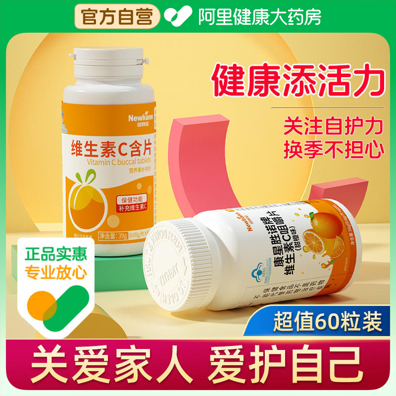 维生素C咀嚼片VC60粒vc含片正品官方旗舰店成人搭泡腾片泡片-封面