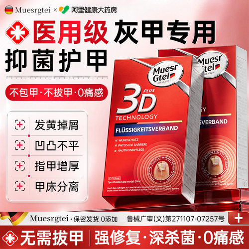 医用灰指甲专用液趾特去除发黄增厚效变硬发灰冰醋酸涂剂正品